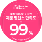 제품 밸런스 만족도 99%