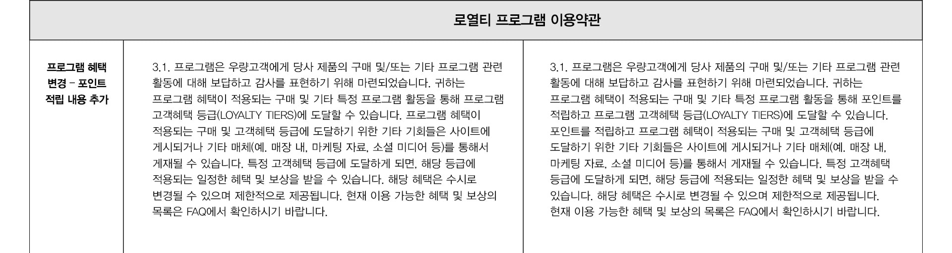 이용약관 개정대비표_1